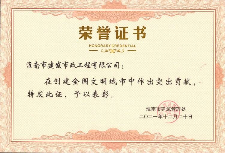創(chuàng  )建全國文明城市 工作突出貢獻單位