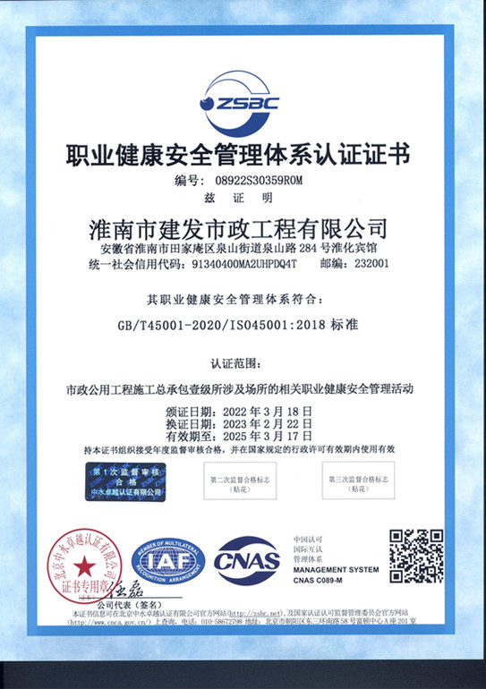 職業(yè)健康安全管理體系認證證書(shū)